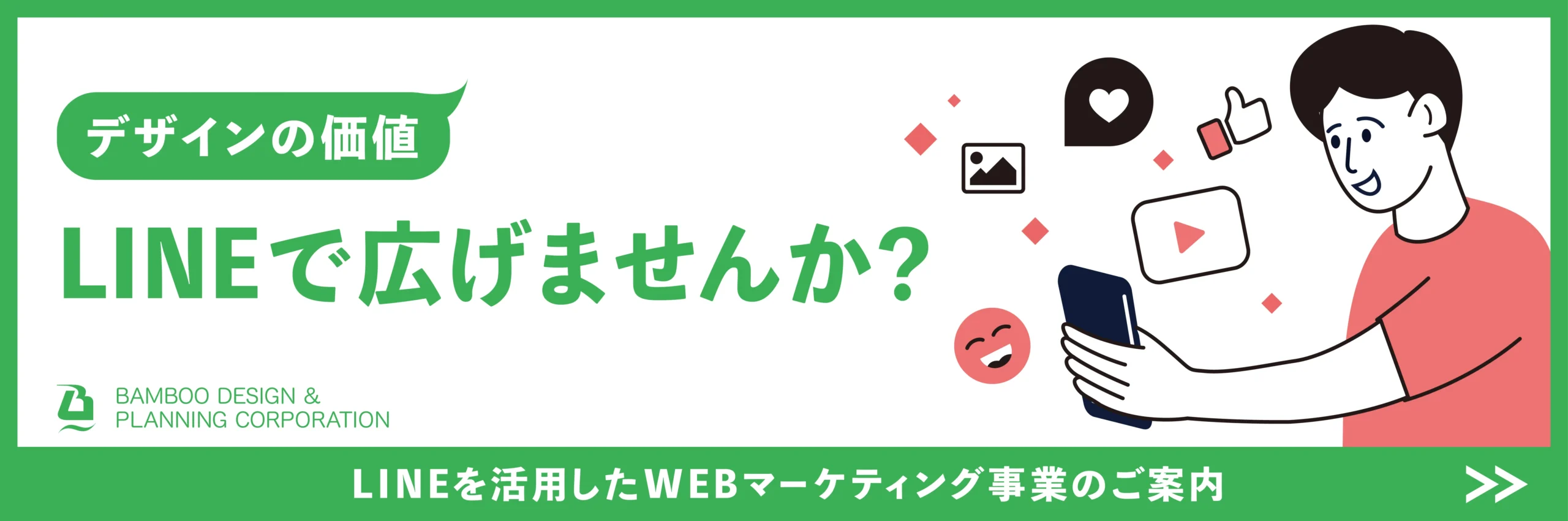 デザインの価値　LINEで広げませんか？